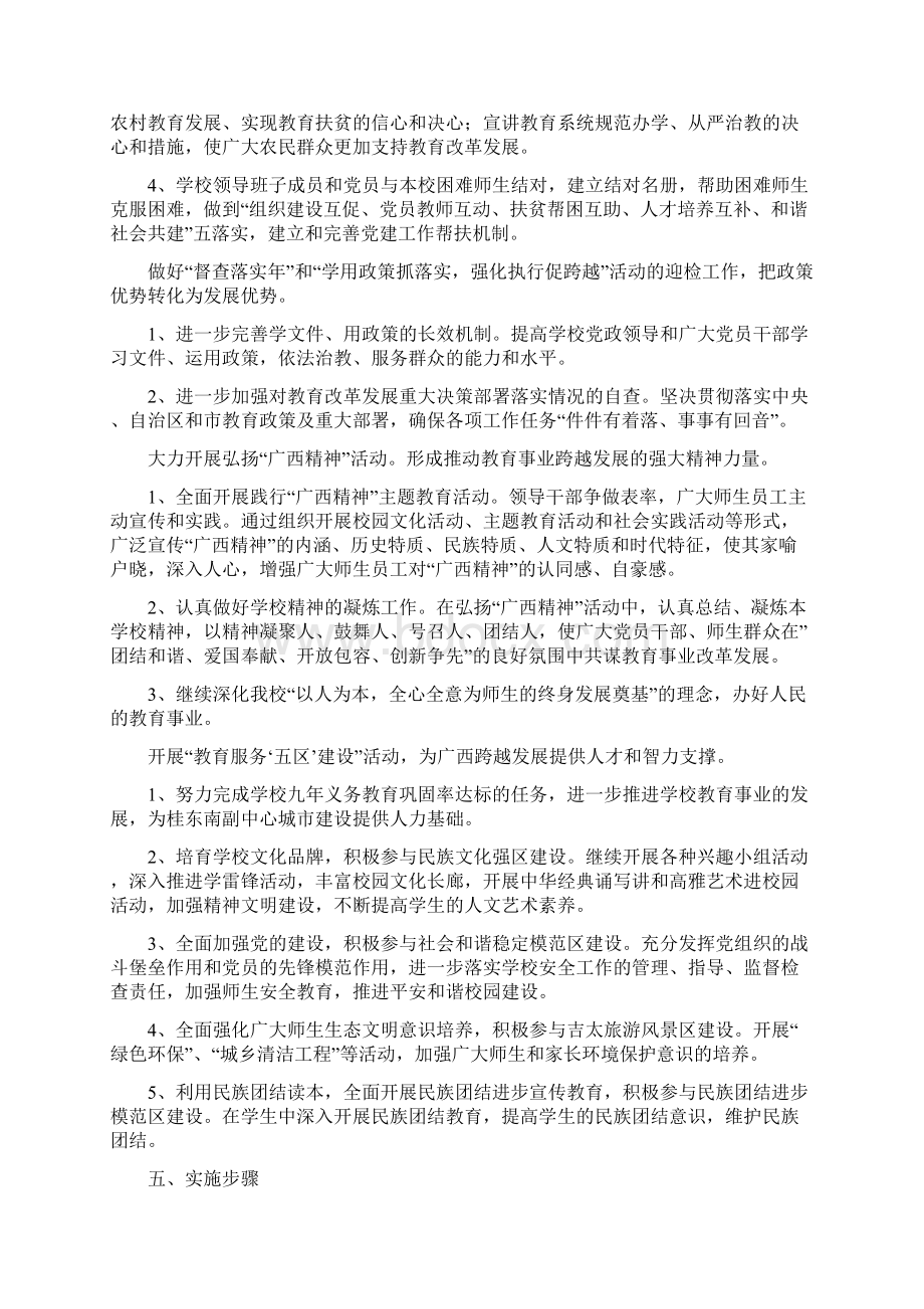 中学解放思想赶超跨越大讨论实施方案.docx_第3页