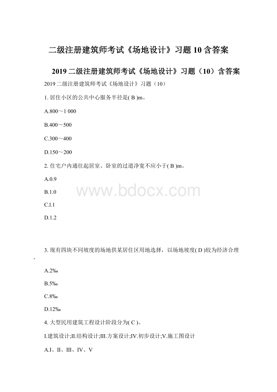 二级注册建筑师考试《场地设计》习题10含答案.docx_第1页