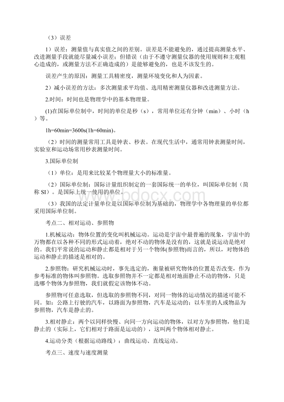 机械运动考点练习中考物理复习资料Word文档格式.docx_第2页