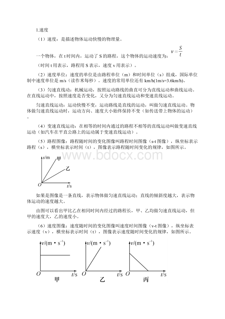 机械运动考点练习中考物理复习资料Word文档格式.docx_第3页