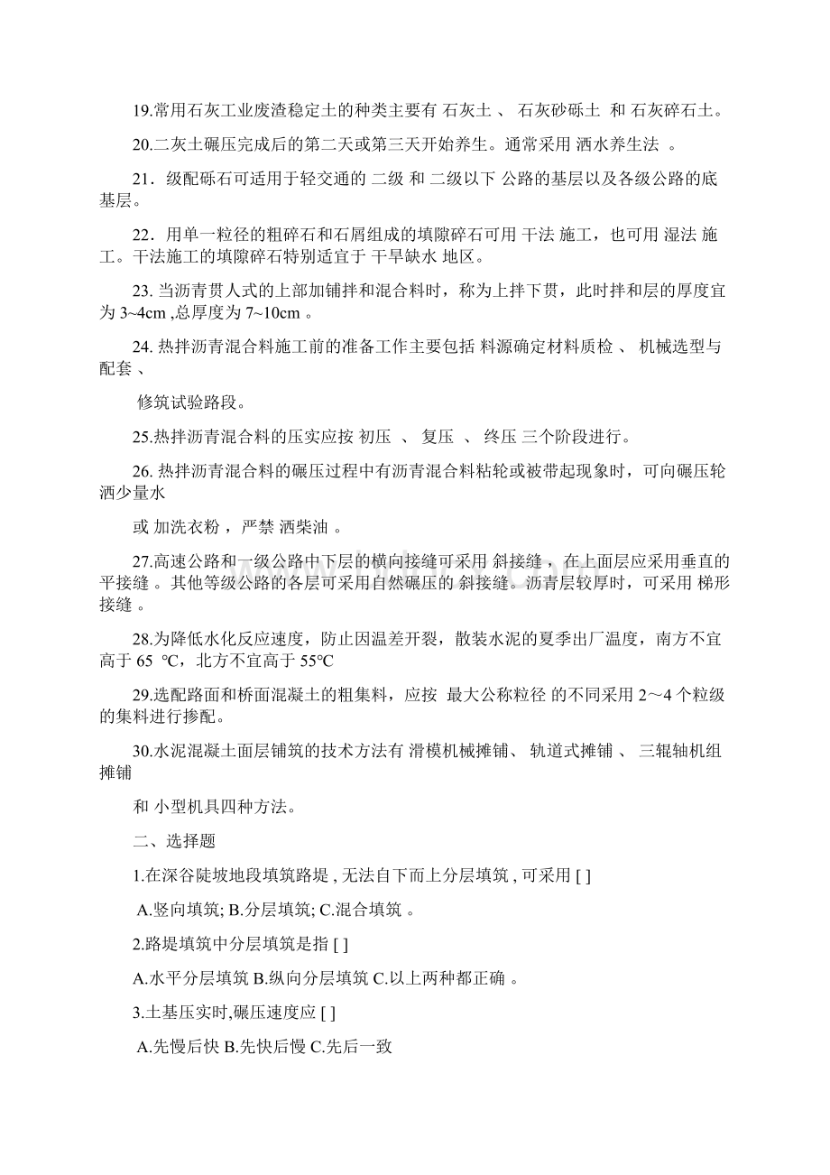 公路施工技术与管理复习题及答案Word文档下载推荐.docx_第2页