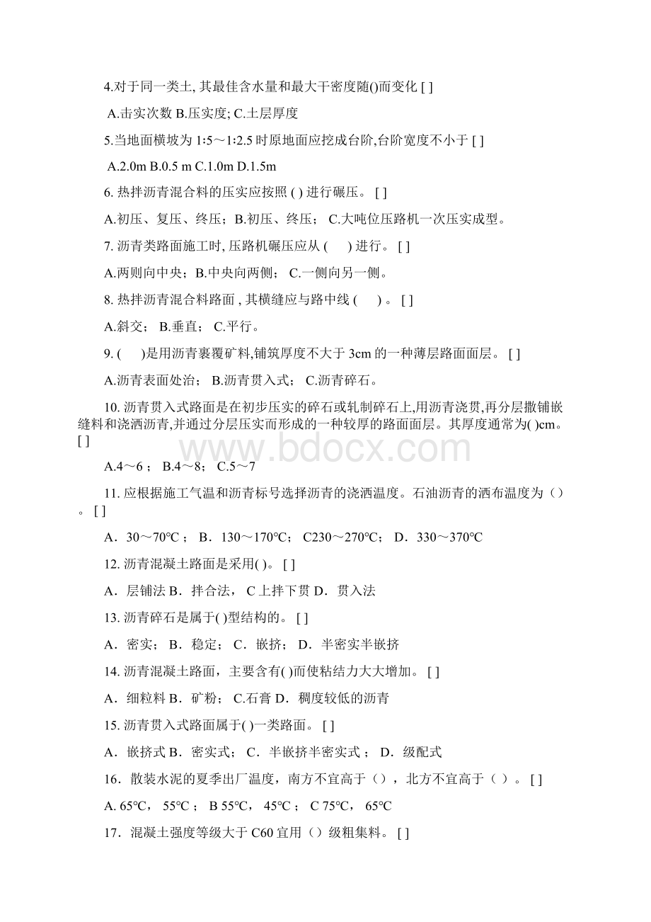 公路施工技术与管理复习题及答案Word文档下载推荐.docx_第3页