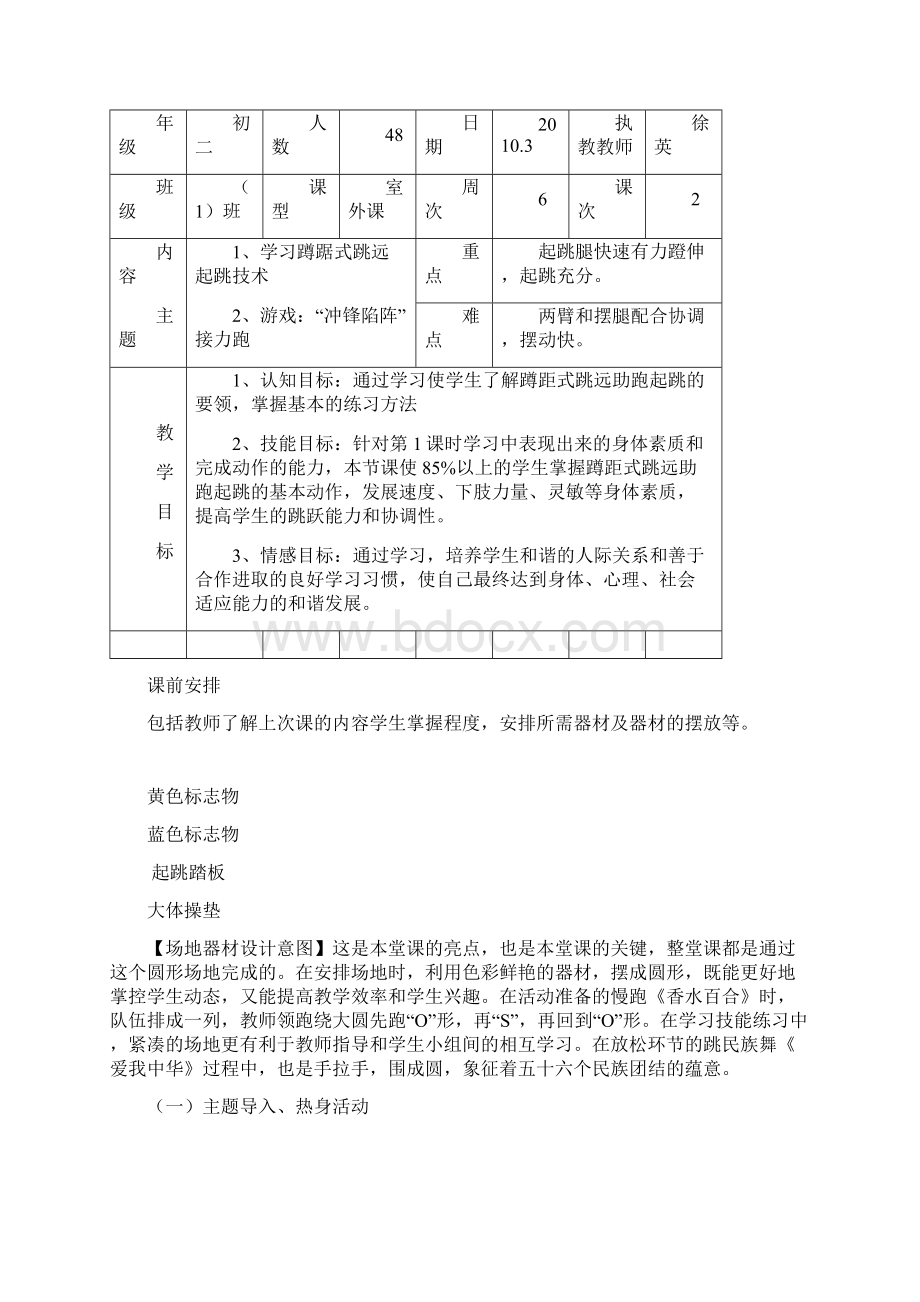 蹲踞式跳远起跳技术教学设计.docx_第2页