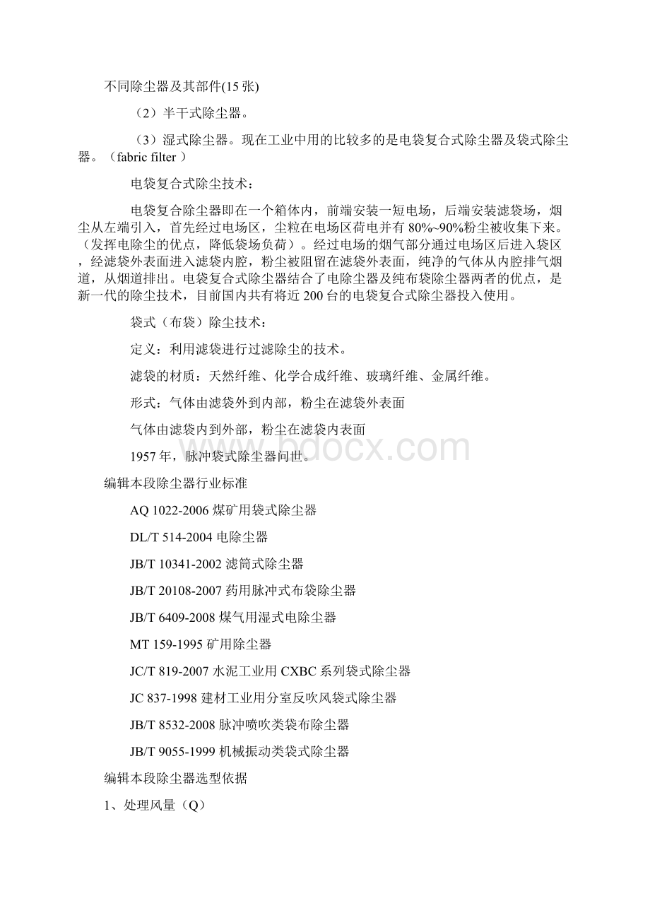 除尘器结构示意图.docx_第2页