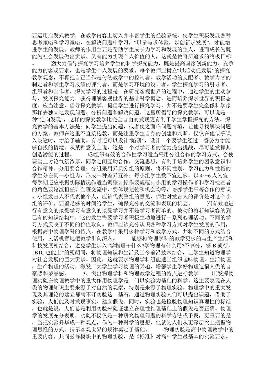 物理教学活动策划方案文本Word文档下载推荐.docx_第2页