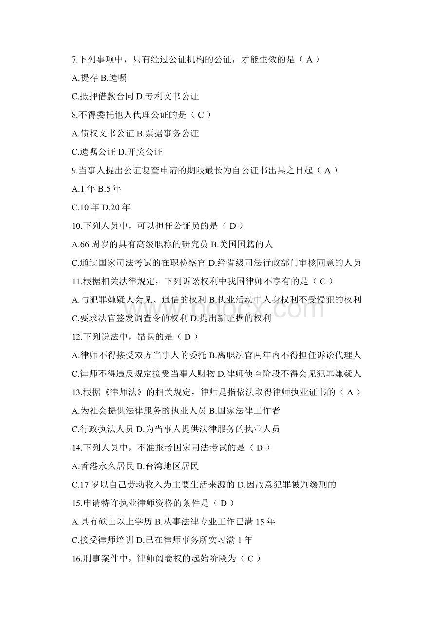 自考公证与律师制度试题及答案.docx_第2页