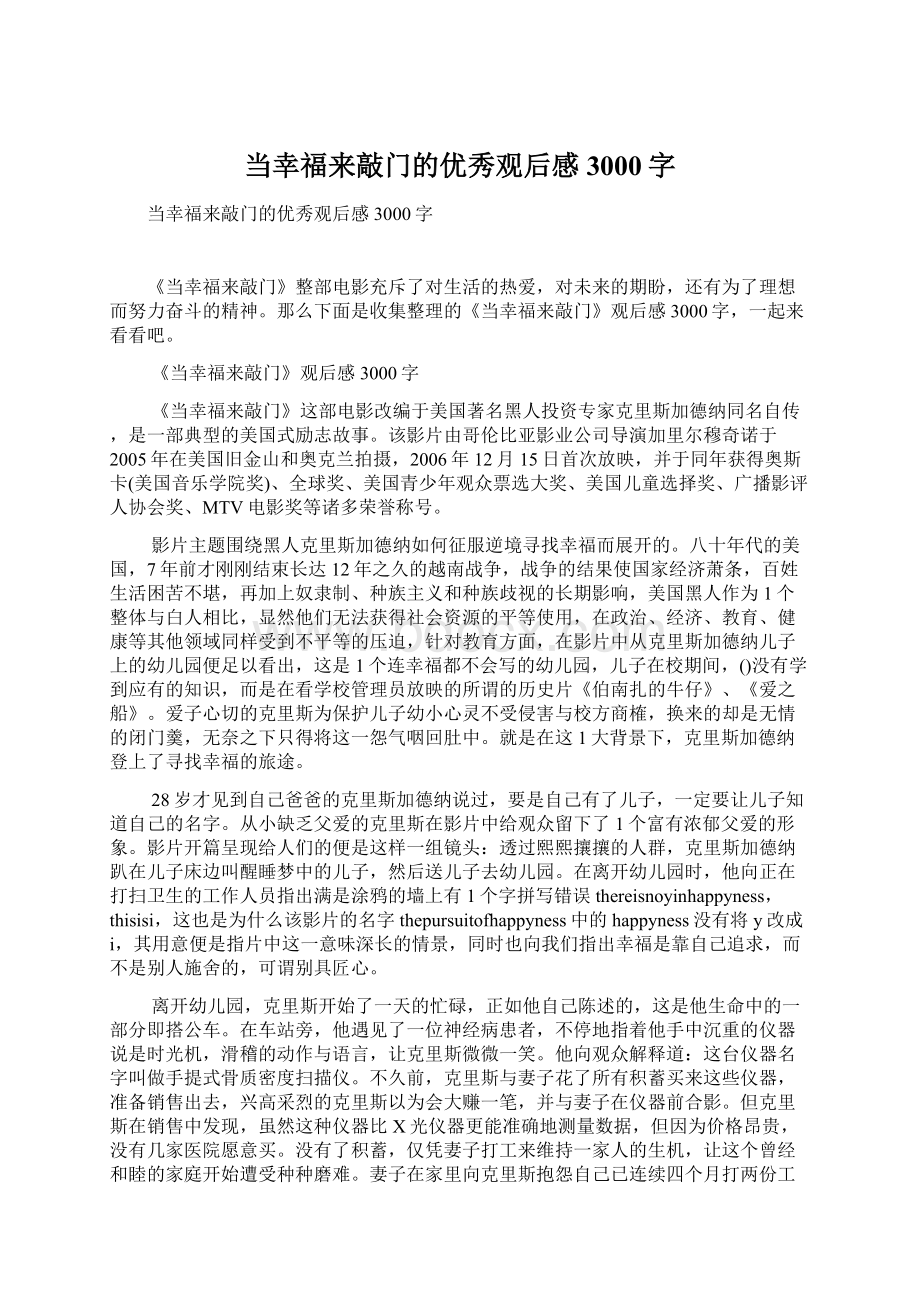 当幸福来敲门的优秀观后感3000字.docx_第1页