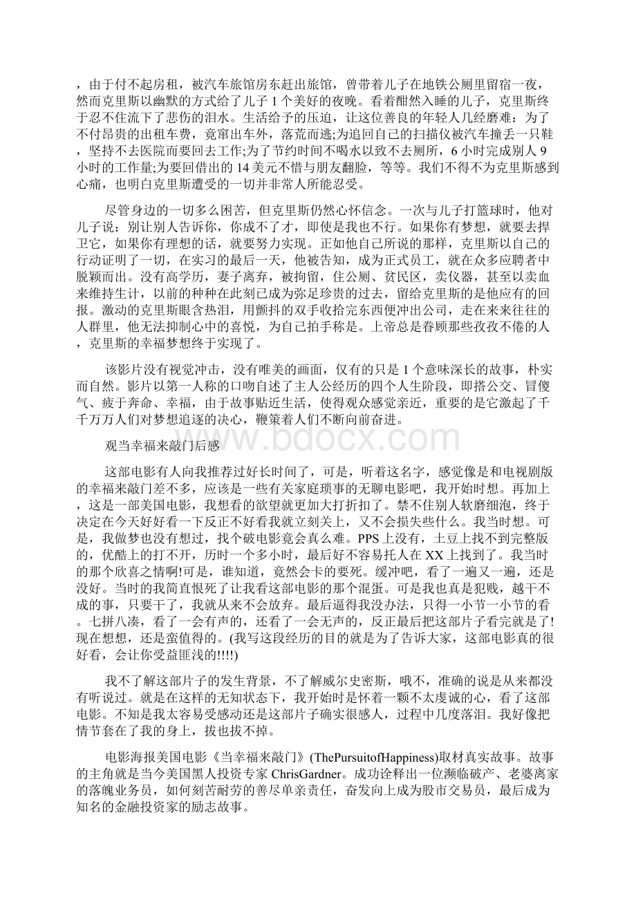 当幸福来敲门的优秀观后感3000字.docx_第3页