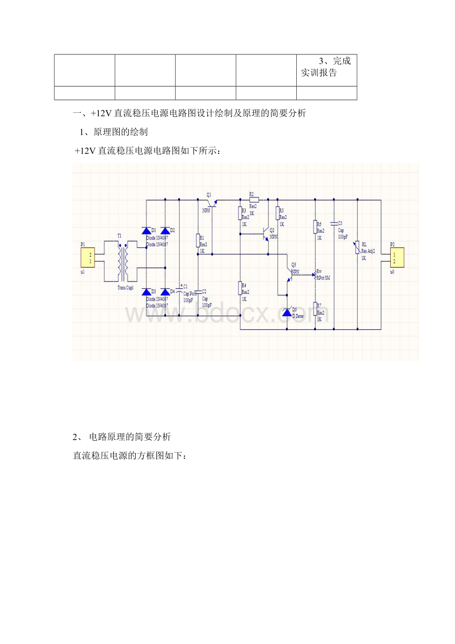 课程设计报告12v稳压电源机芯测试工装制作实训报告.docx_第2页