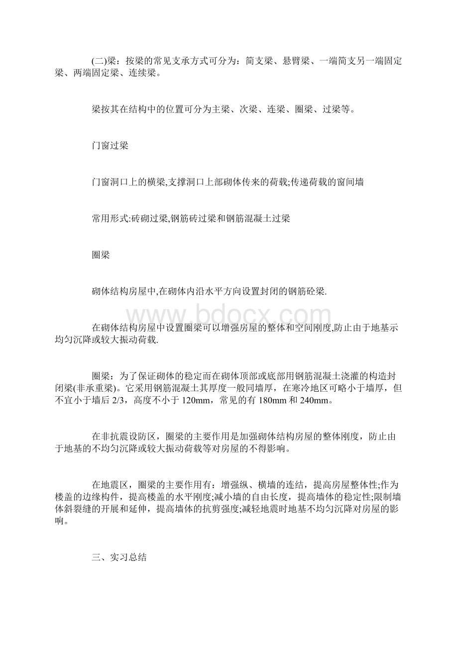 建筑认识实习报告范文3000字docWord格式.docx_第3页