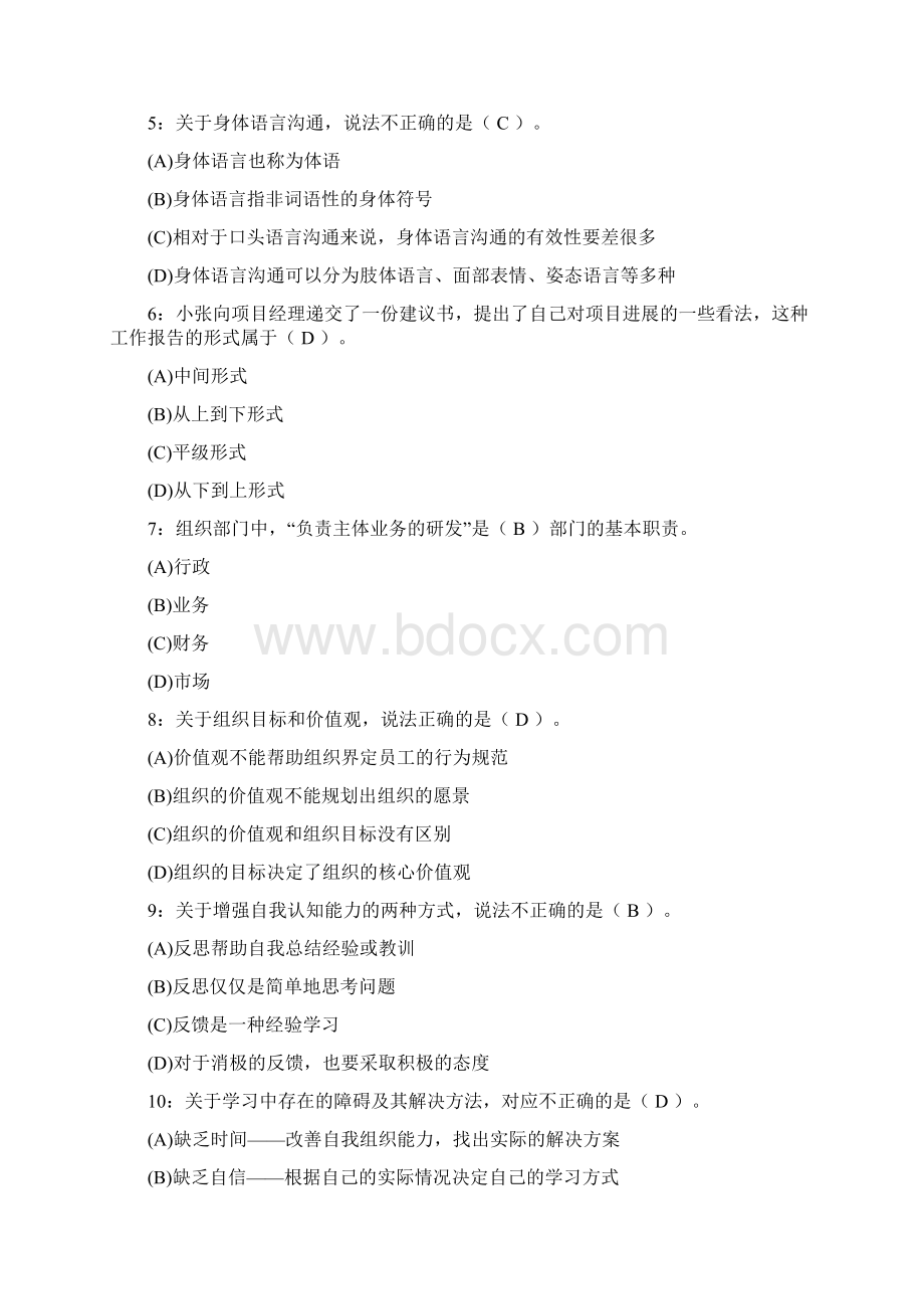 个人与团队管理作业答案.docx_第2页