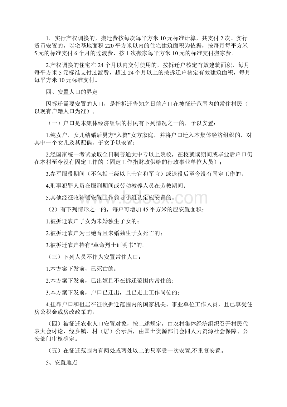 蚌埠铜陵现代产业园规划区内磨盘张村北郢组美城居委会孟.docx_第3页