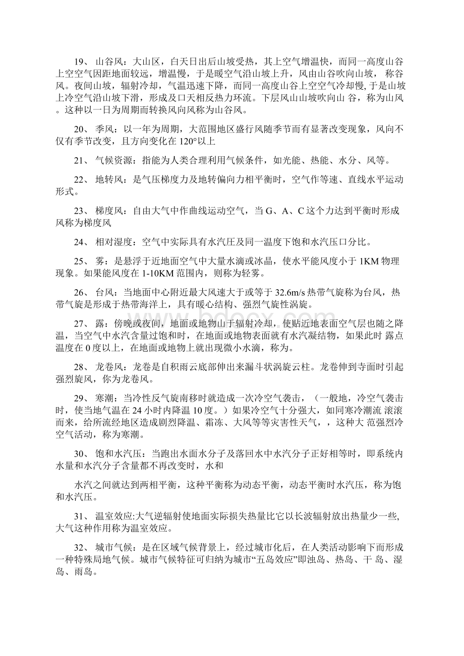 气象学与气候学试题及答案.docx_第2页