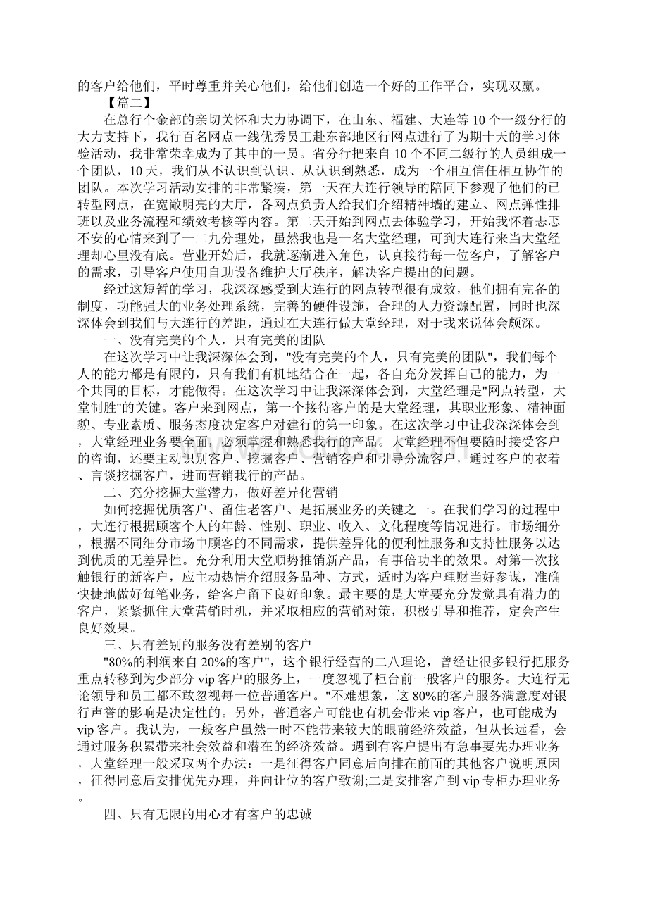 银行大堂经理工作计划最新版.docx_第2页