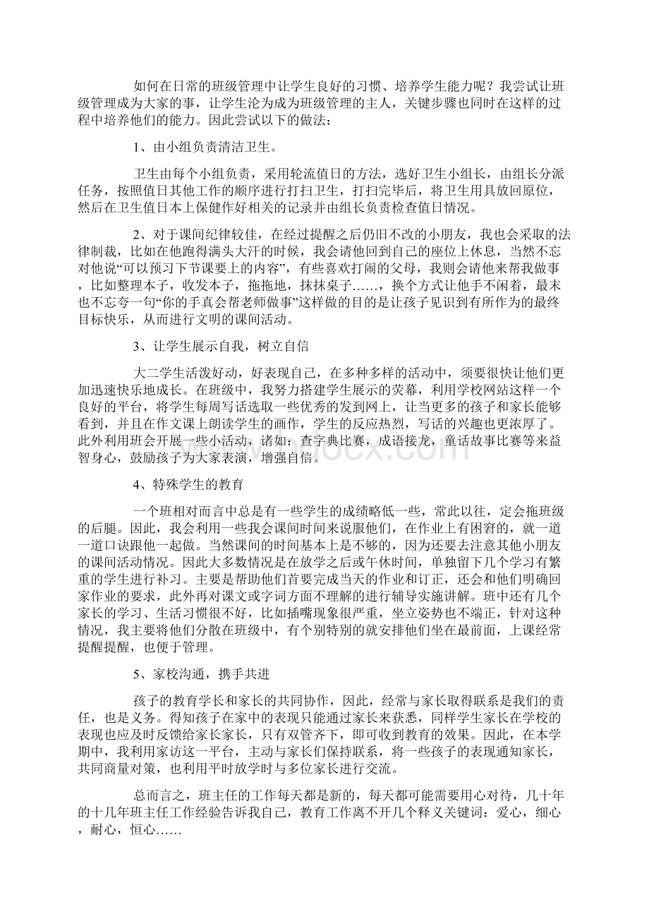 二下班主任工作总结4篇.docx_第2页