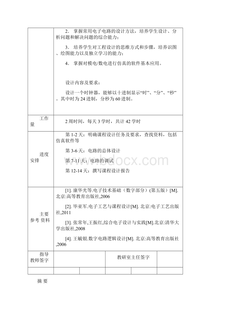 数字钟的设计Word文档下载推荐.docx_第2页