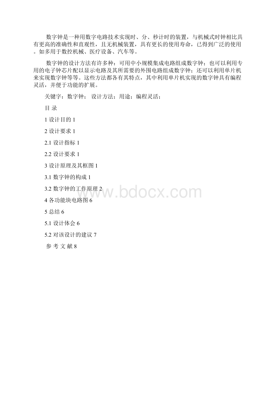 数字钟的设计Word文档下载推荐.docx_第3页