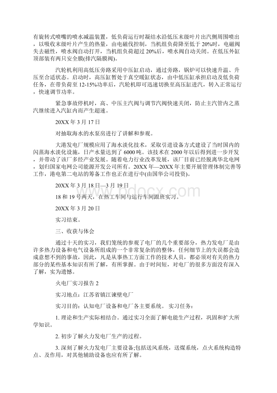 火电厂关于实习总结报告.docx_第3页