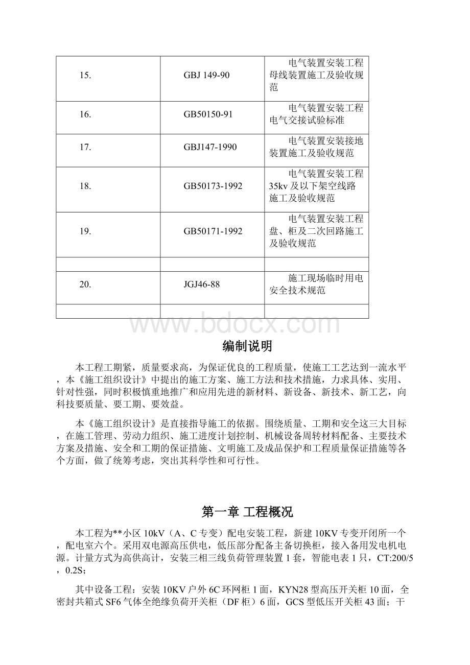 小区1kV配电安装工程施工方案.docx_第3页