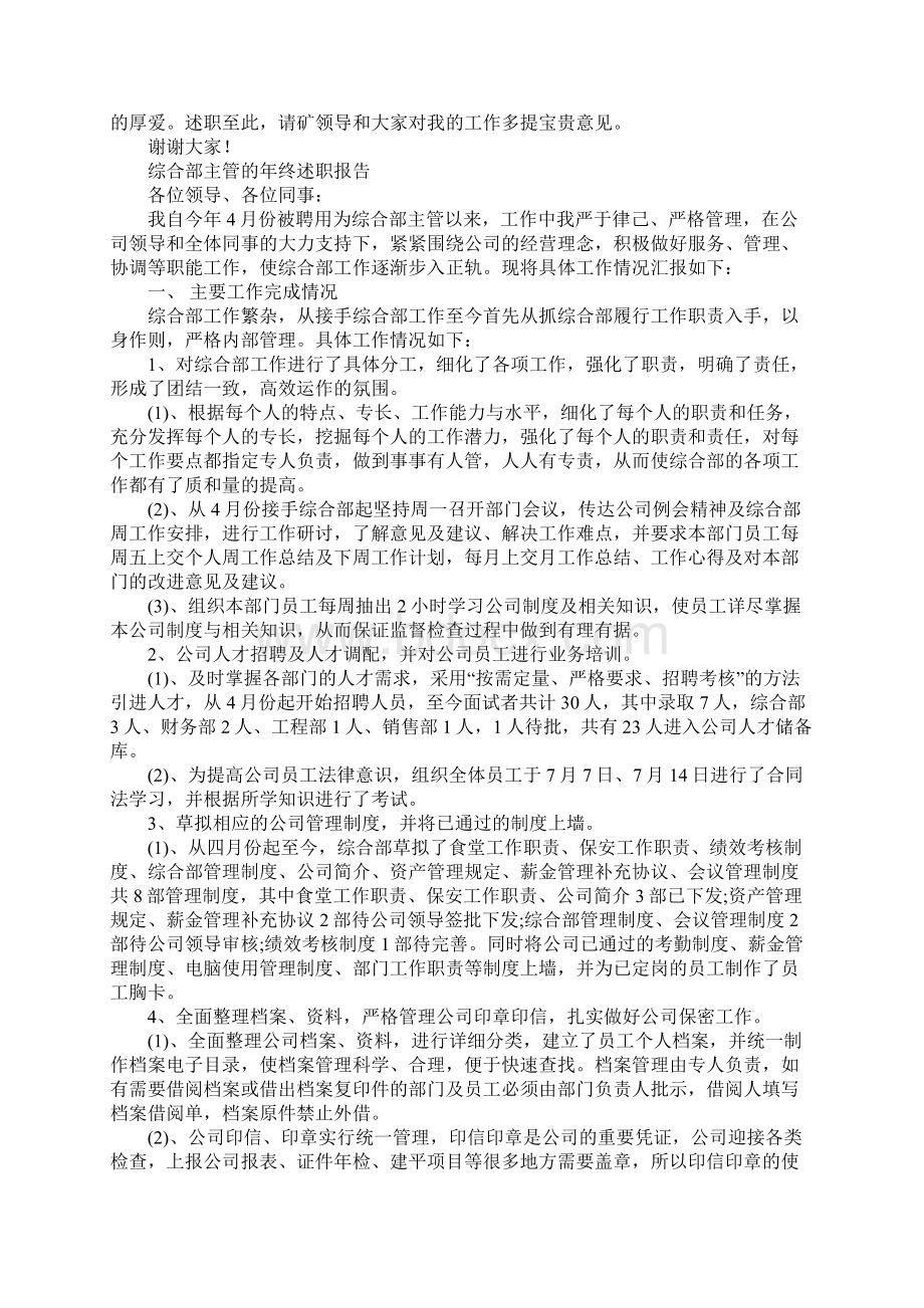 综合部述职报告4篇.docx_第3页