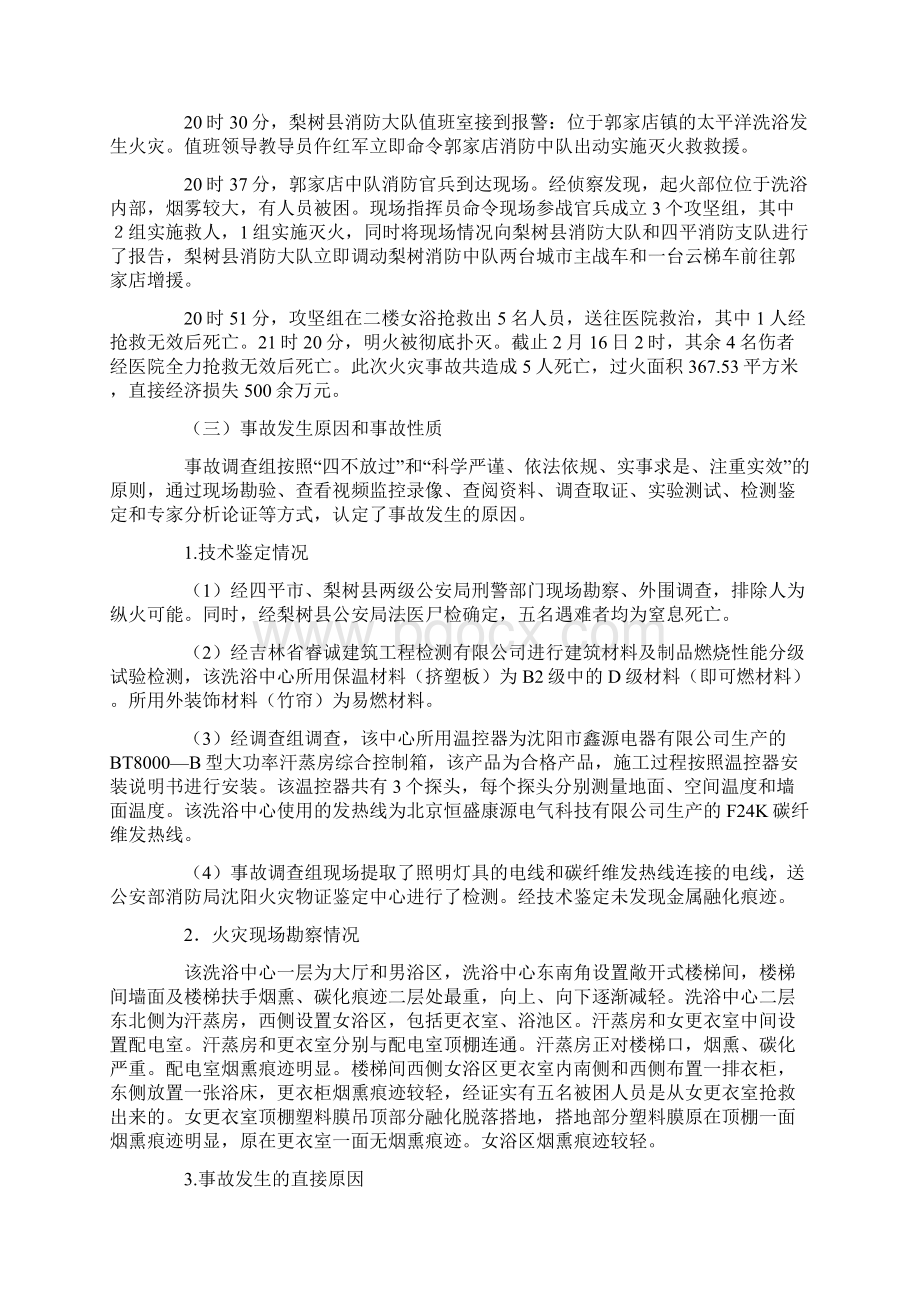 吉林省四平市梨树县太平洋洗浴中心215火灾事故分析.docx_第2页