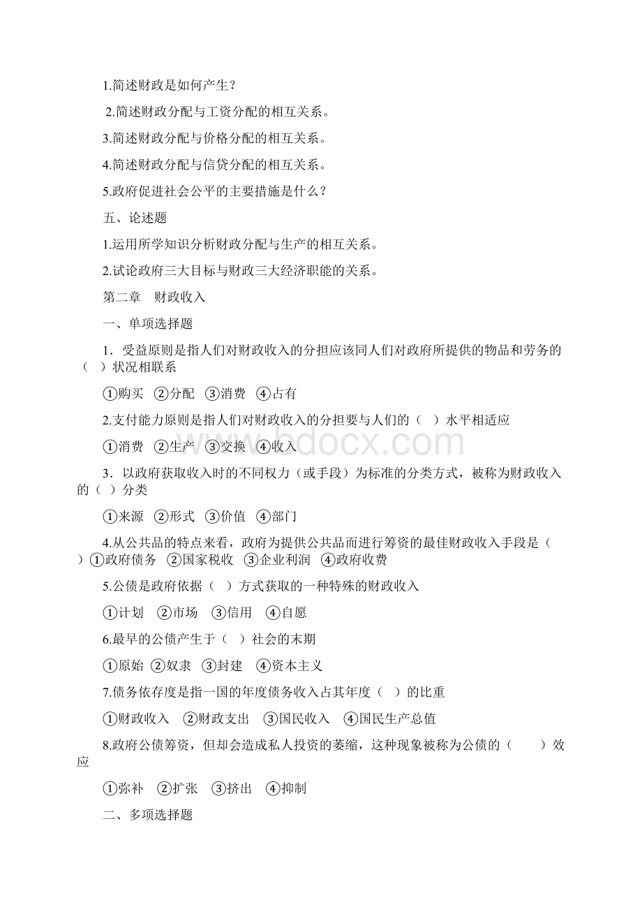 《财政与税收》课程练习题Word文档格式.docx_第3页