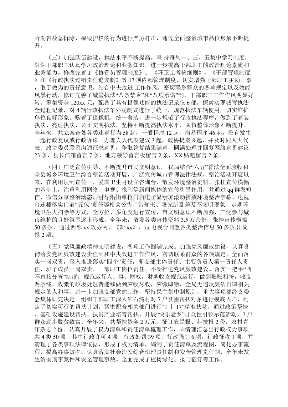 城管执法局20xx年工作总结及20xx年工作计划Word文件下载.docx_第3页