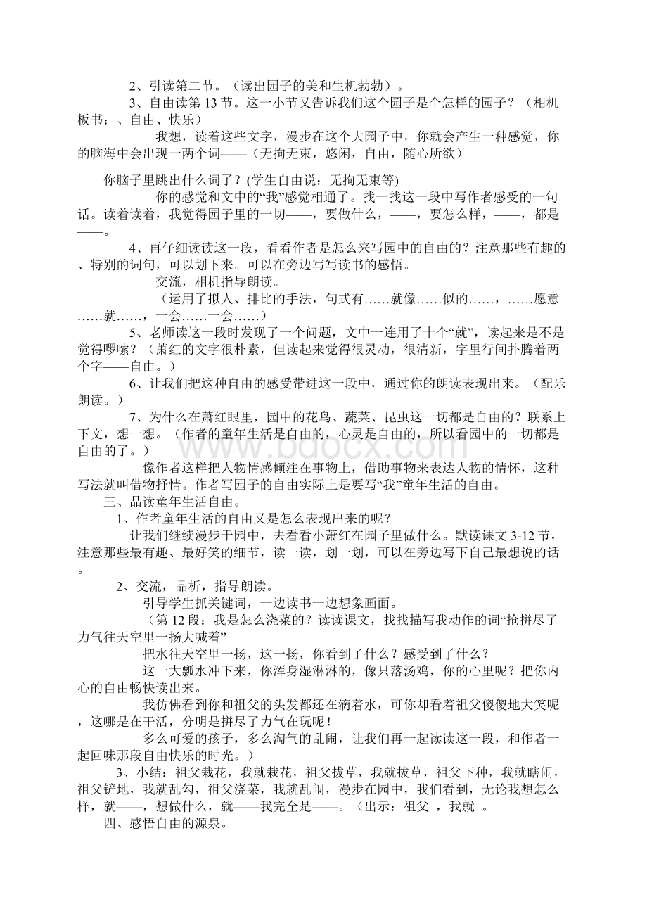 我和祖父的园子备课.docx_第2页