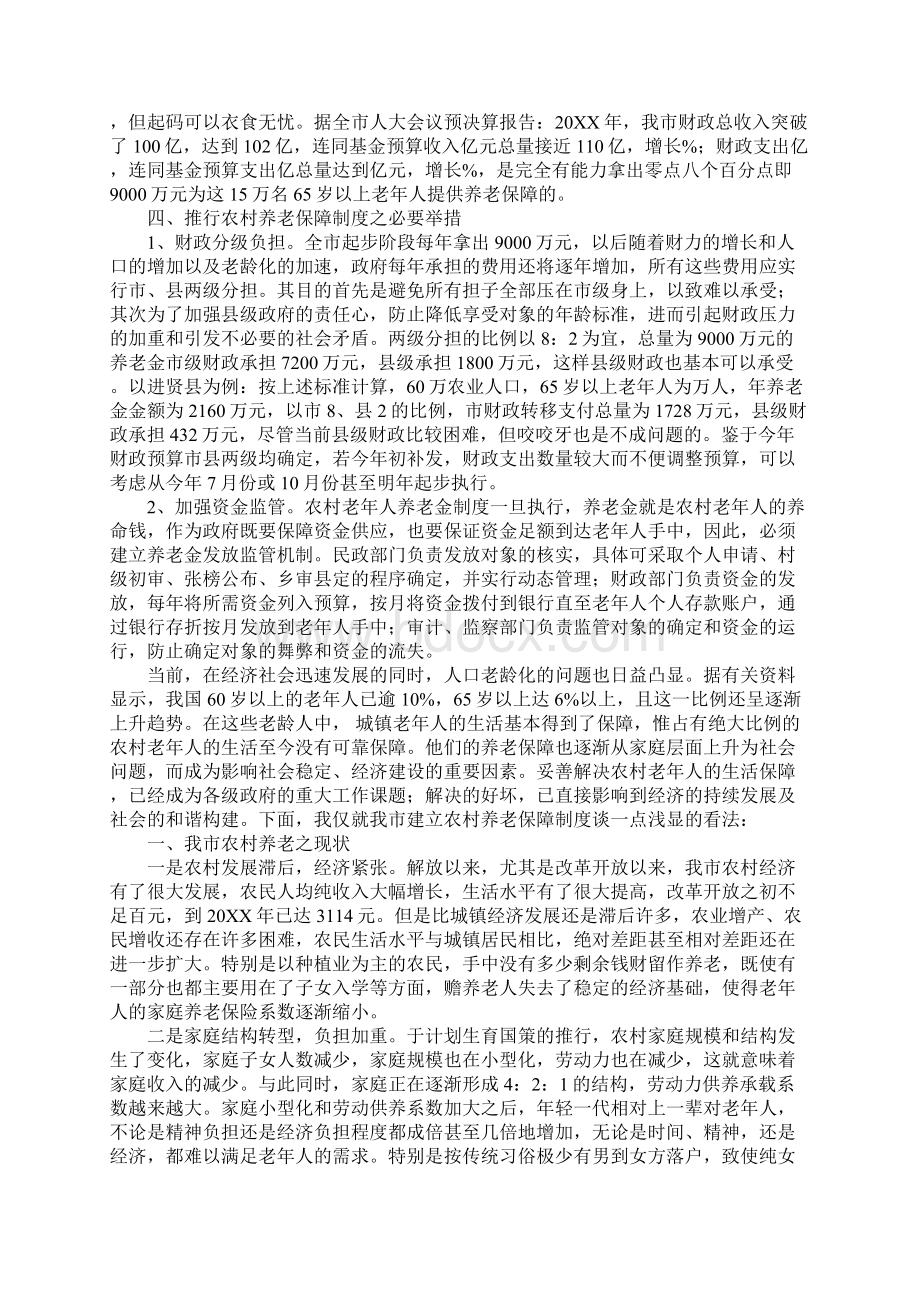 关于建立农村养老保障制度之管见.docx_第3页