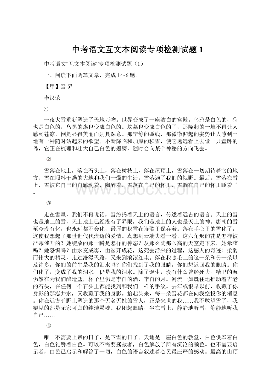 中考语文互文本阅读专项检测试题1.docx