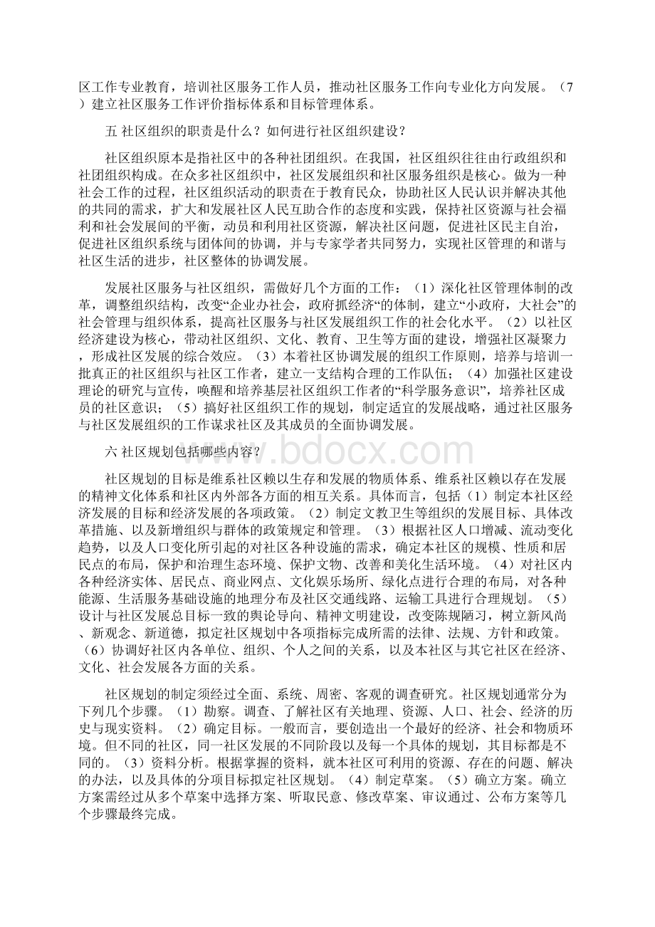 社区理论基础知识.docx_第3页