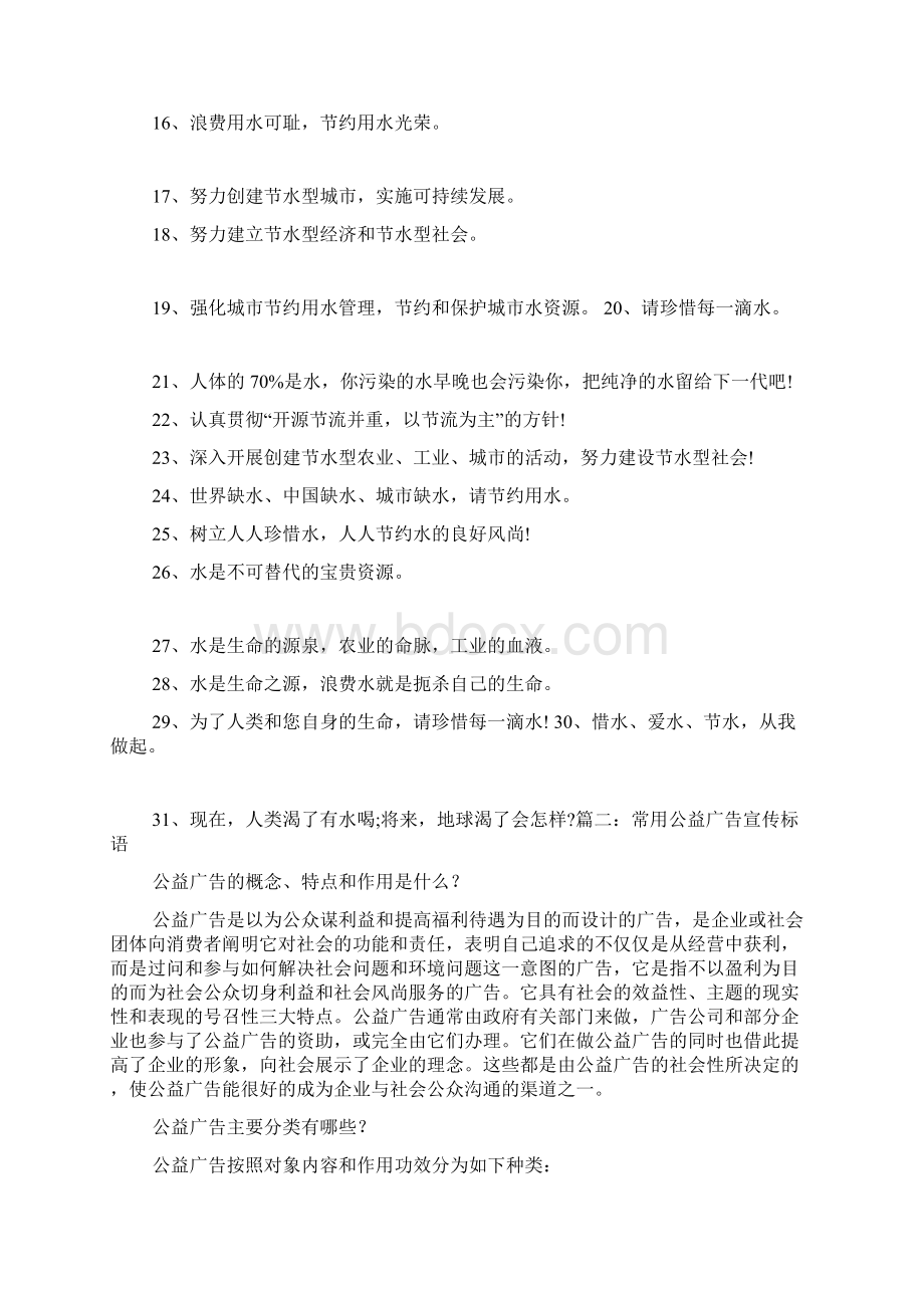 保护自然的公益广告词和宣传标语精选5篇Word下载.docx_第2页