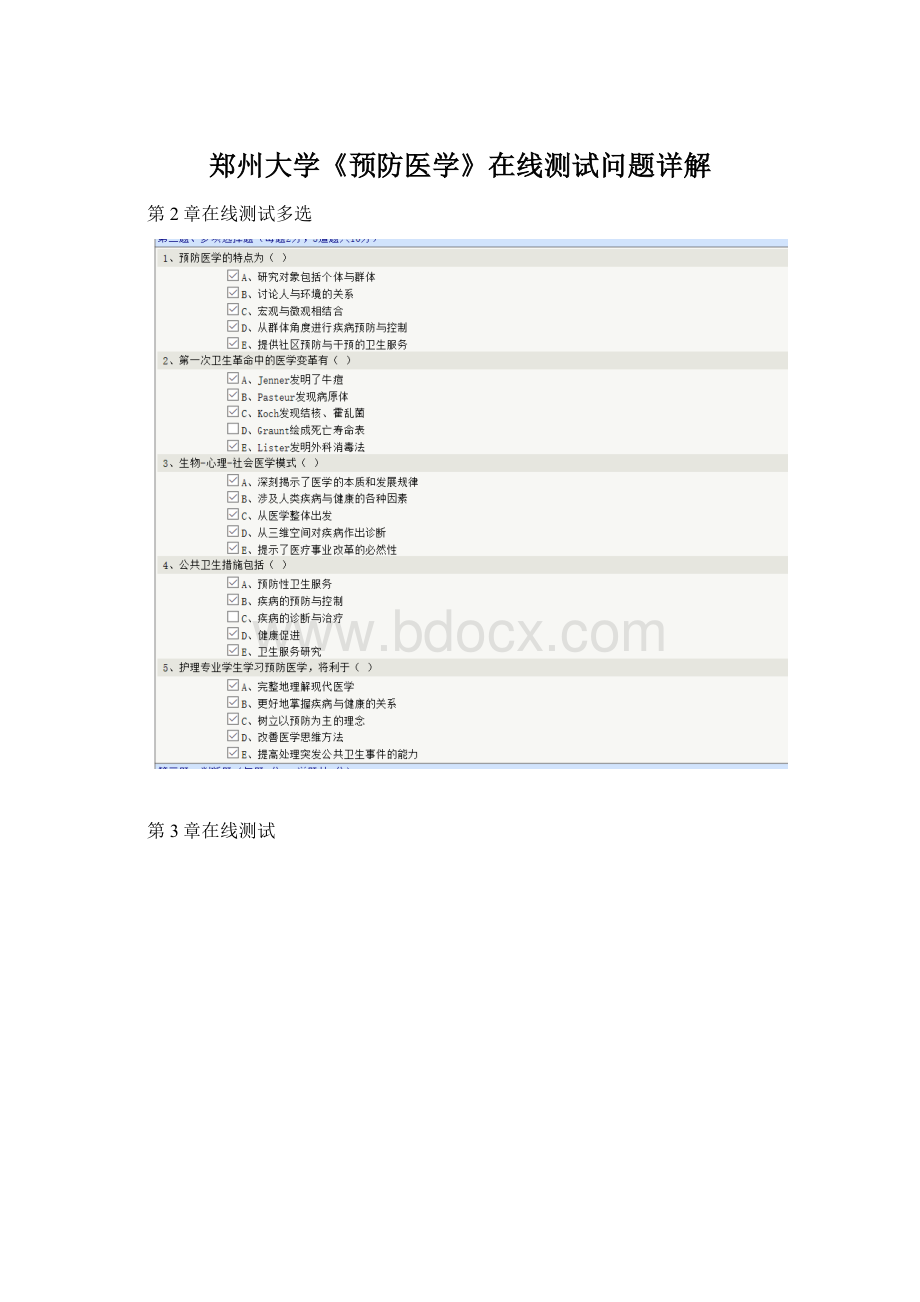 郑州大学《预防医学》在线测试问题详解.docx_第1页