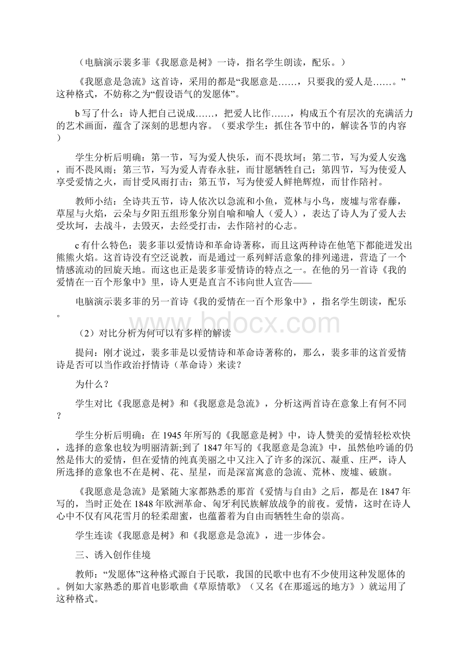 爱情在101个形象中《我愿意是急流》的教学设计文档资料.docx_第3页