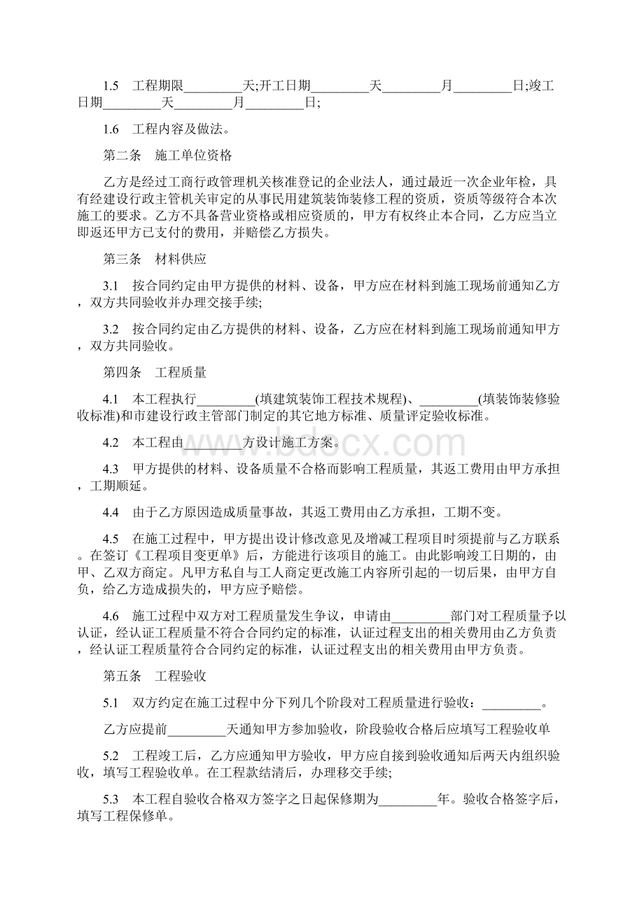 天津装修合同文档格式.docx_第2页