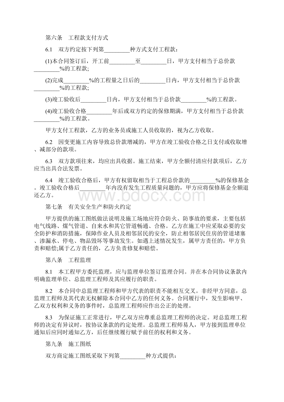 天津装修合同文档格式.docx_第3页