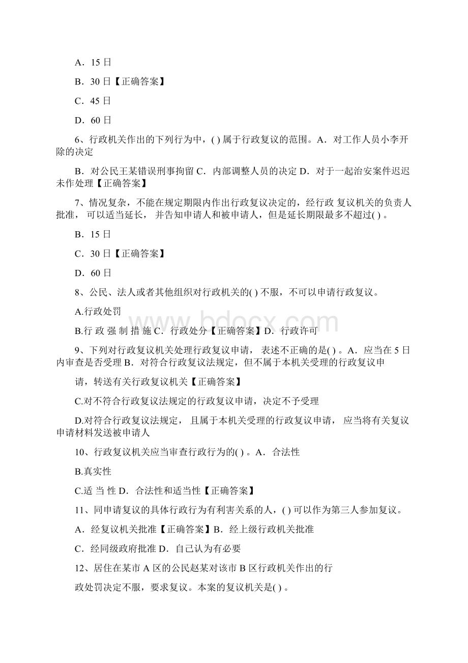 行政复议法知识竞赛试题及答案Word下载.docx_第2页