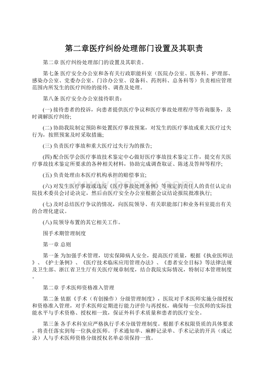 第二章医疗纠纷处理部门设置及其职责Word下载.docx_第1页