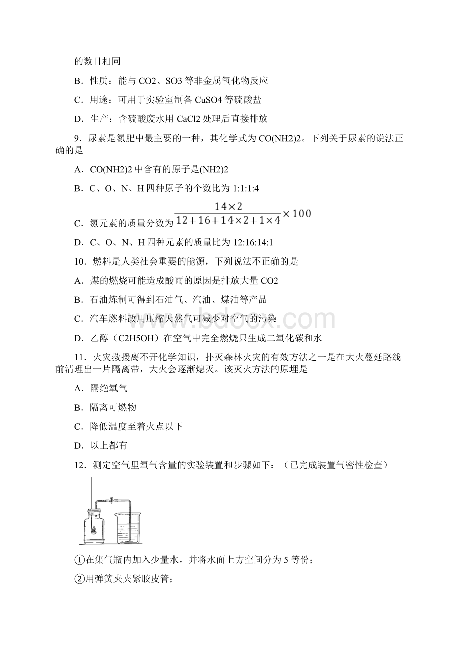 广东省广州市中考化学试题含答案.docx_第3页