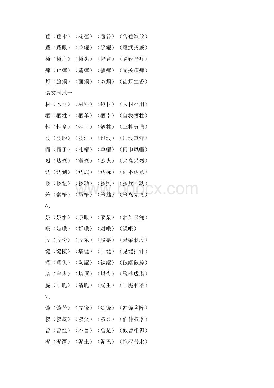 二年级语文下册二类字组词.docx_第3页