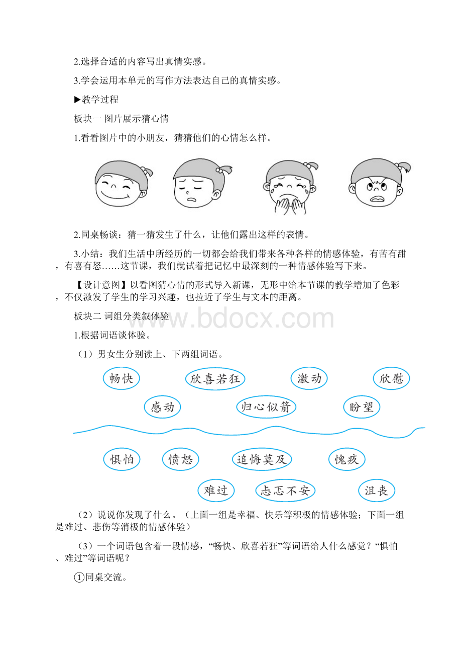 六下语文习作让真情自然流露教学设计Word格式文档下载.docx_第2页