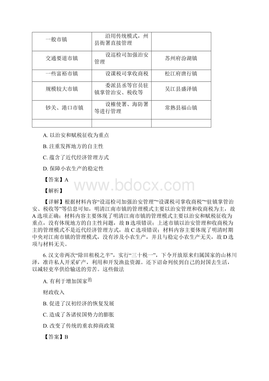 精准解析四川省广元市川师大万达中学学年高一下学期期末考试历史试题Word文档格式.docx_第3页