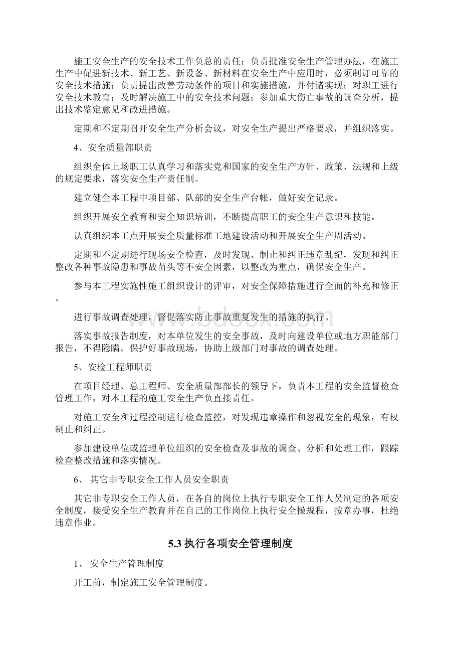 道路工程安全生产管理体系及保证措施1.docx_第3页