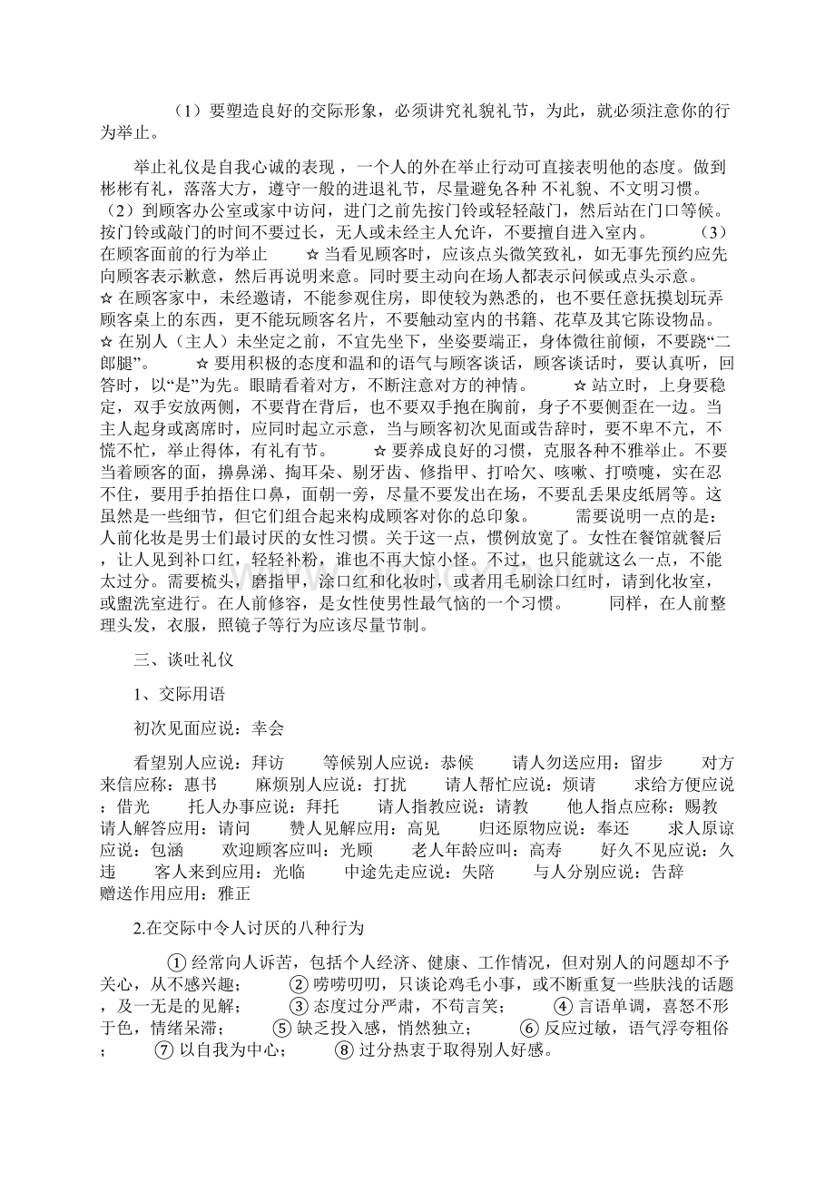 商务礼仪概念Word文档格式.docx_第3页