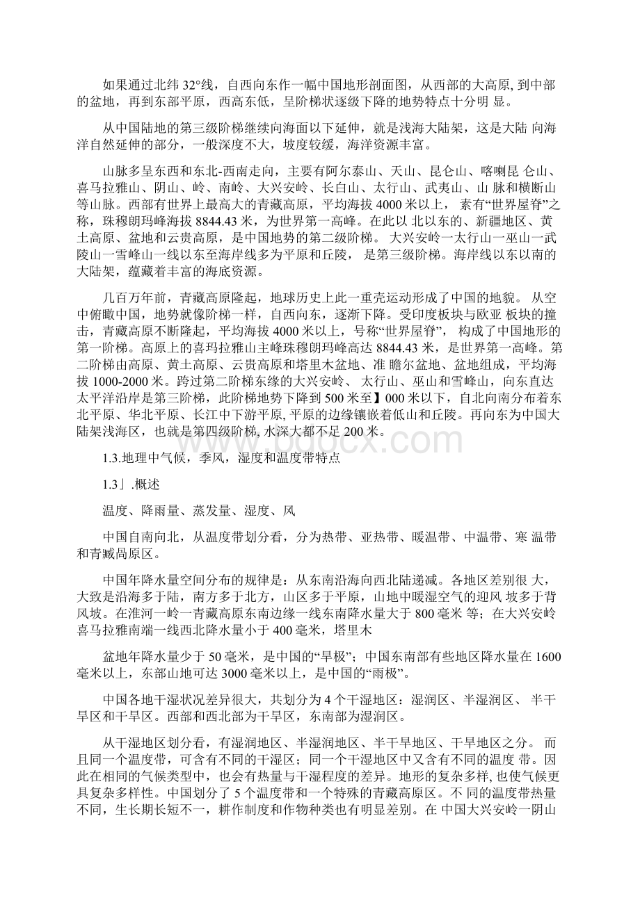 中国植被分布的地带性规律Word文档格式.docx_第3页