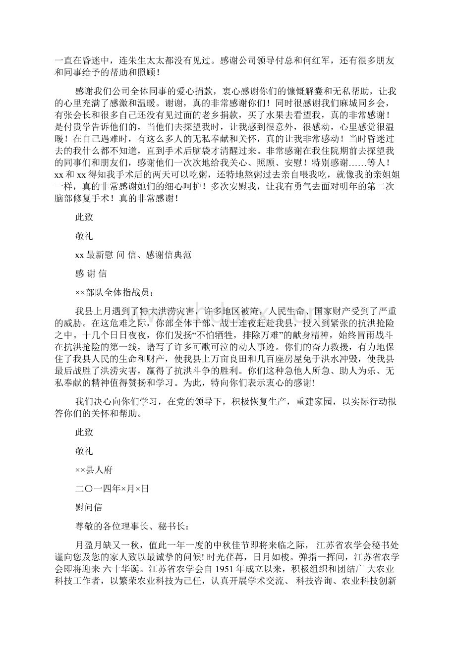 最新实习班主任感谢信.docx_第3页