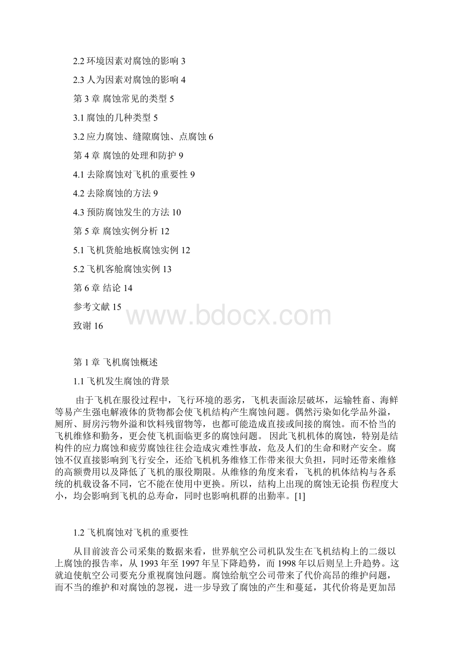 飞机结构的腐蚀与防护毕业作品Word格式.docx_第2页