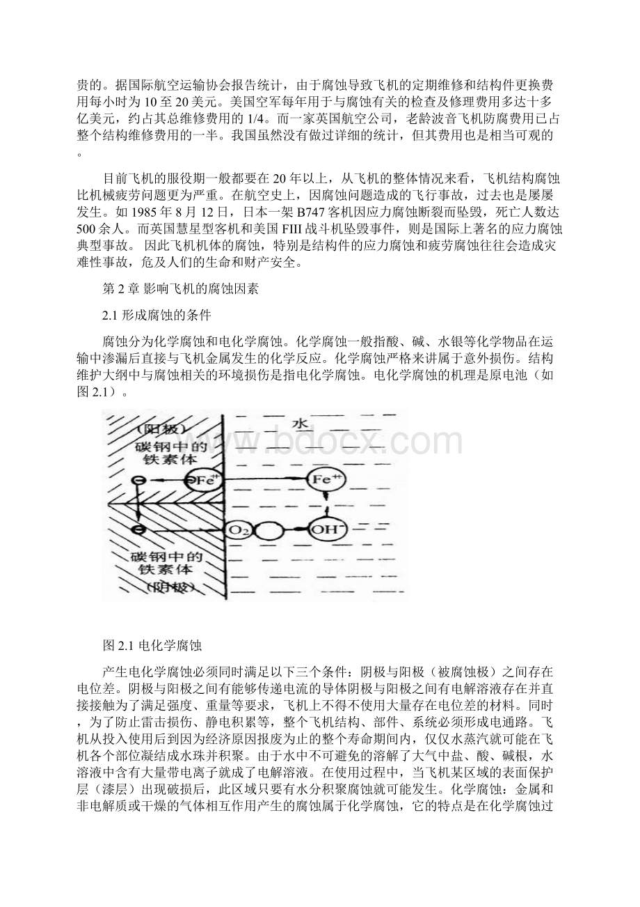 飞机结构的腐蚀与防护毕业作品Word格式.docx_第3页