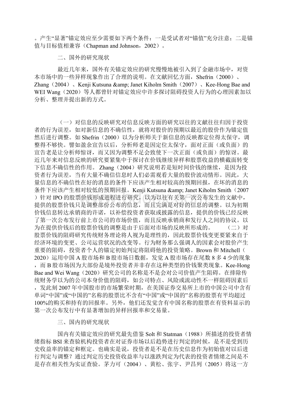 试论锚定效应在金融市场中的应用.docx_第2页