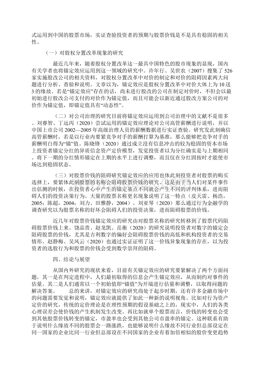 试论锚定效应在金融市场中的应用.docx_第3页